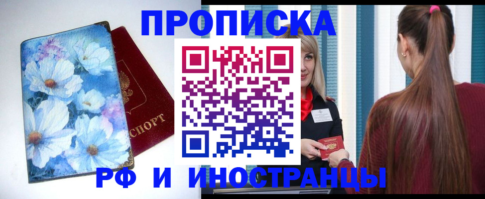 прописка регистрация в Новочебоксарске